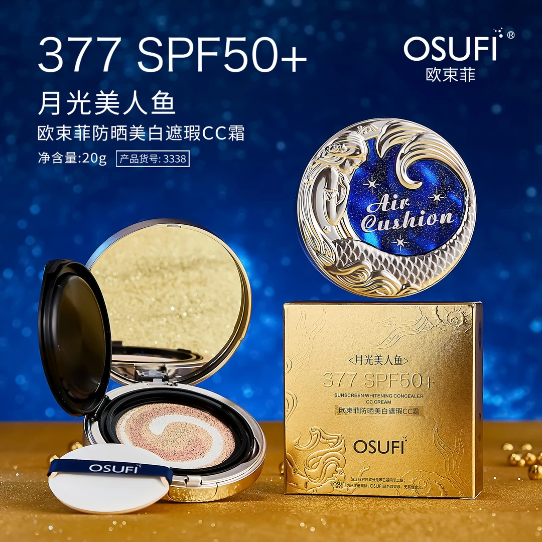 欧束菲防晒美白遮瑕CC霜