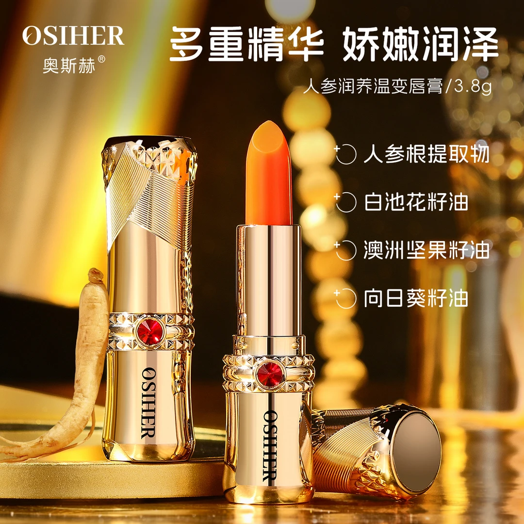 OSIHER奥斯赫 人参润养温变唇膏胡萝卜