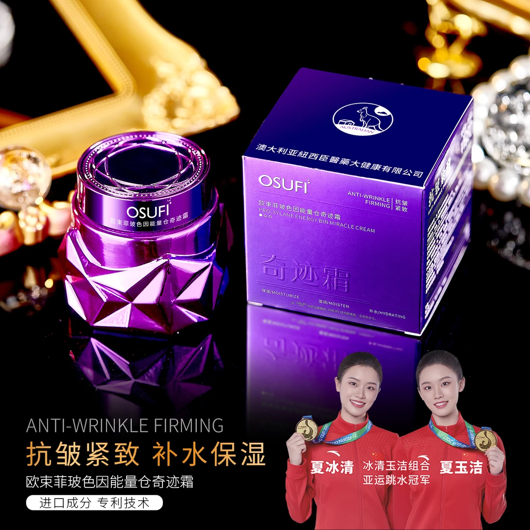 【敌总补贴 】玻色因能量仓奇迹霜