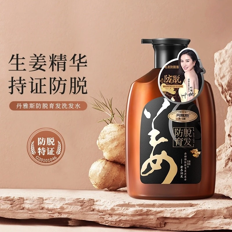 【品牌专属】丹雅斯防脱育发洗发水