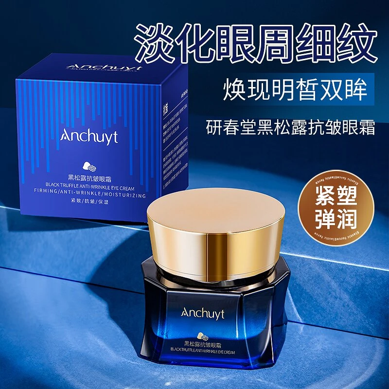 Anchuyt研春堂黑松露抗皱眼霜