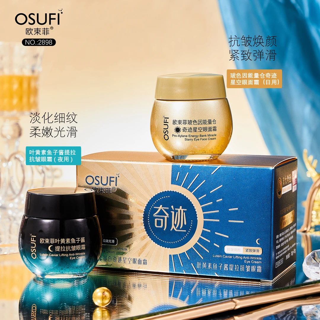 【双11福利秒!】叶黄素鱼子酱提拉抗皱眼霜