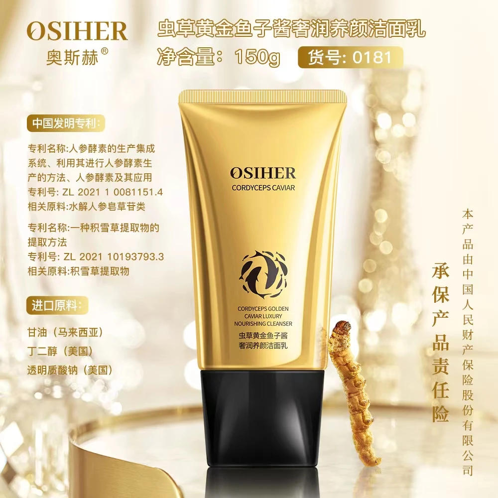 奥斯赫虫草黄金鱼子酱奢润养颜洁面乳备