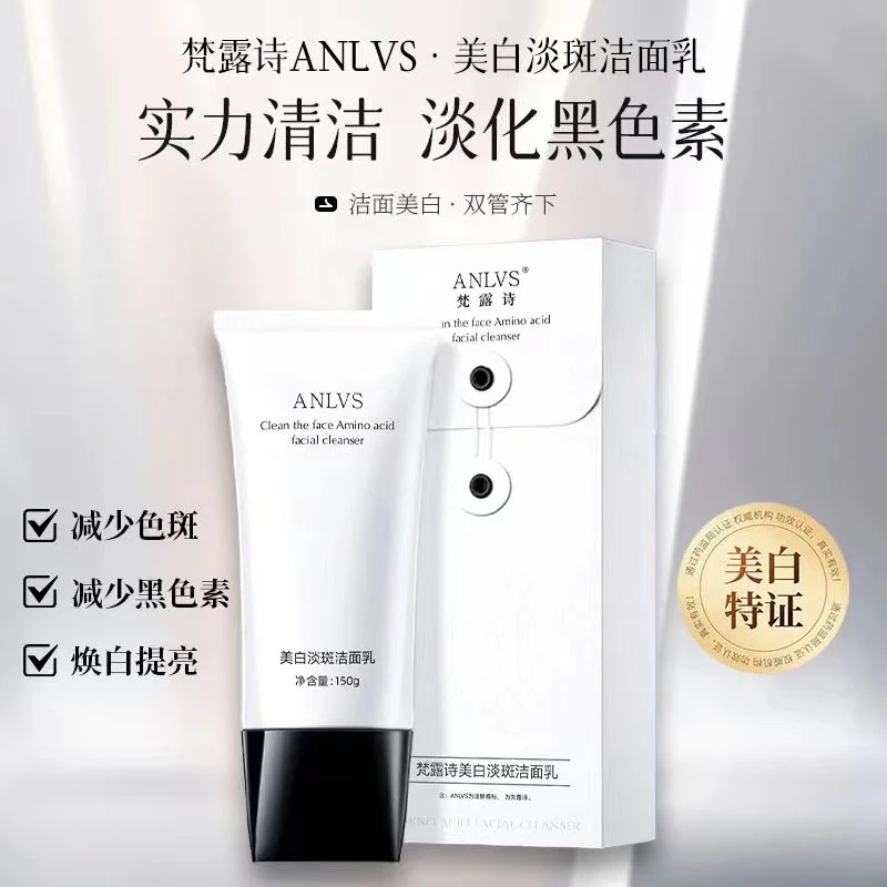 官方正品-美白淡斑洁面乳男女可用 一件一瓶第2件0元.