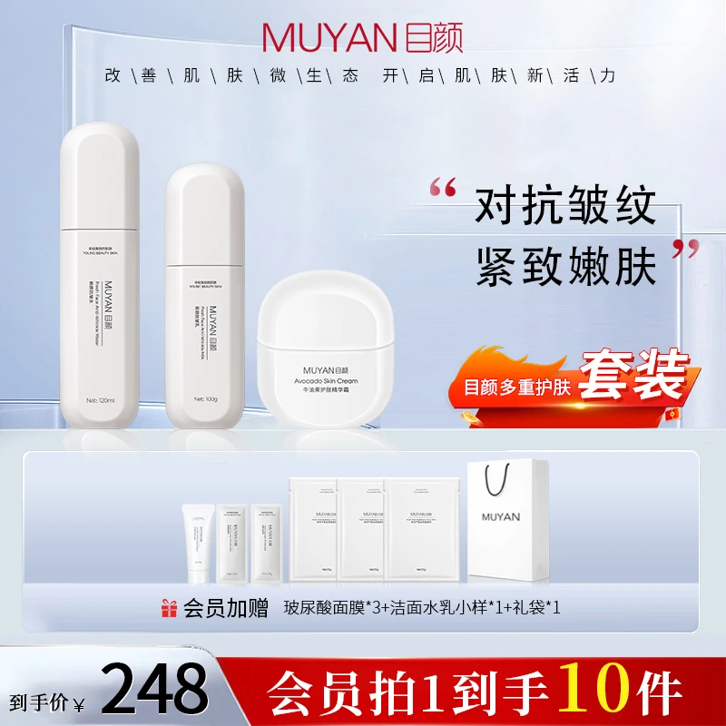 【官方直售】目颜水乳面霜组合套装保湿护肤敏感通用滋养温和刺激
