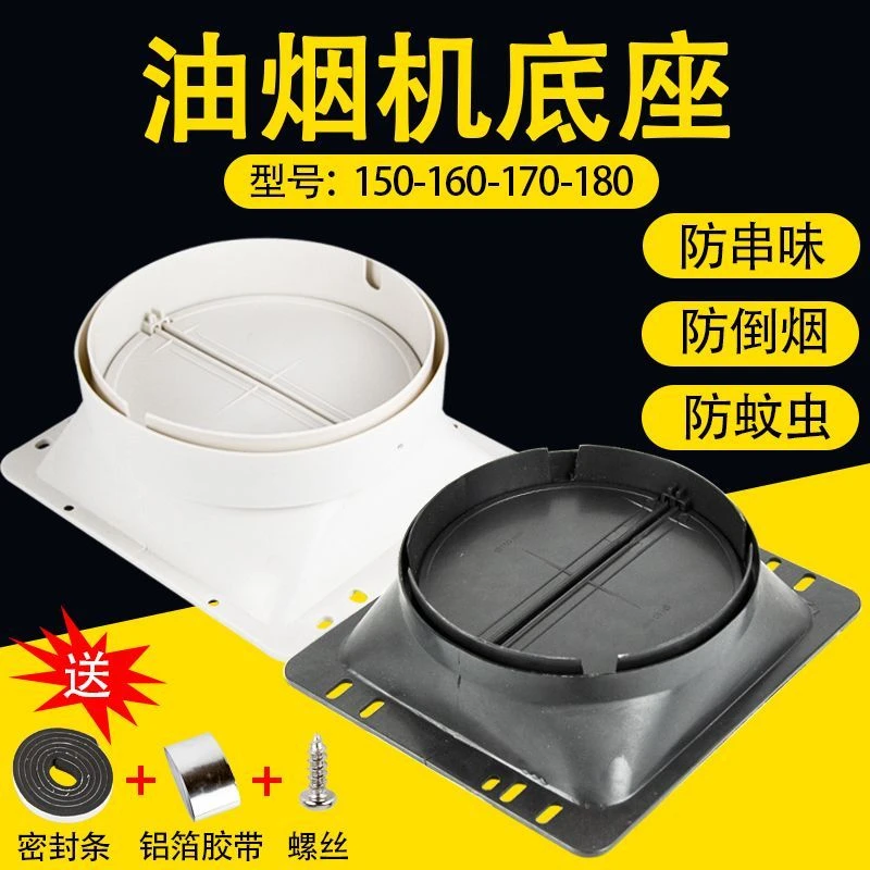 抽油烟机出风口底座排烟管止回阀双电机堵盖排烟罩止逆阀配件大全