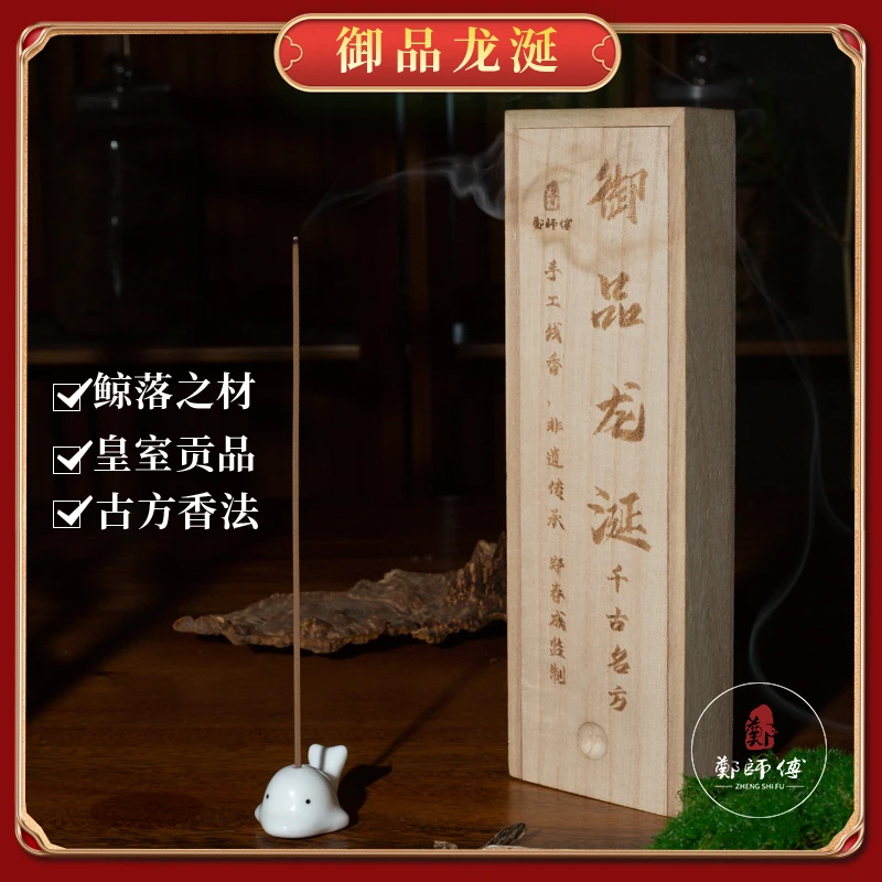 【鄭师傅】御品龙涎沉香 30g 天然香 高货线香 单支约45分钟香气