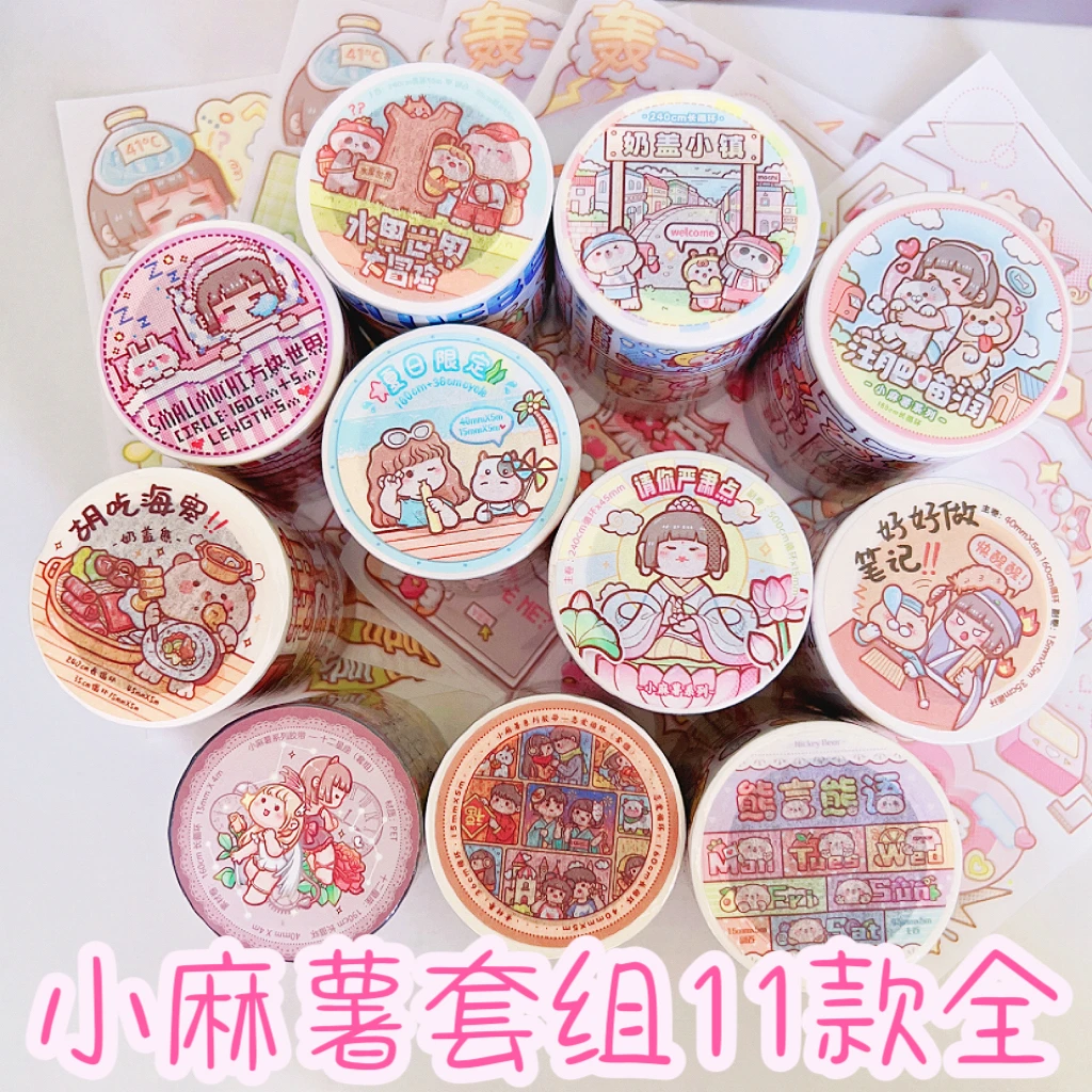 多加小麻薯胶带贴拼贴手帐和纸新款请你严肃点套组二十四节气45款