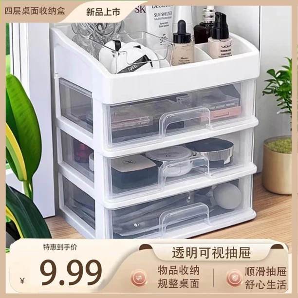 桌面抽屉收纳盒梳妆台化妆品塑料透明整理盒办公桌化妆品收纳盒