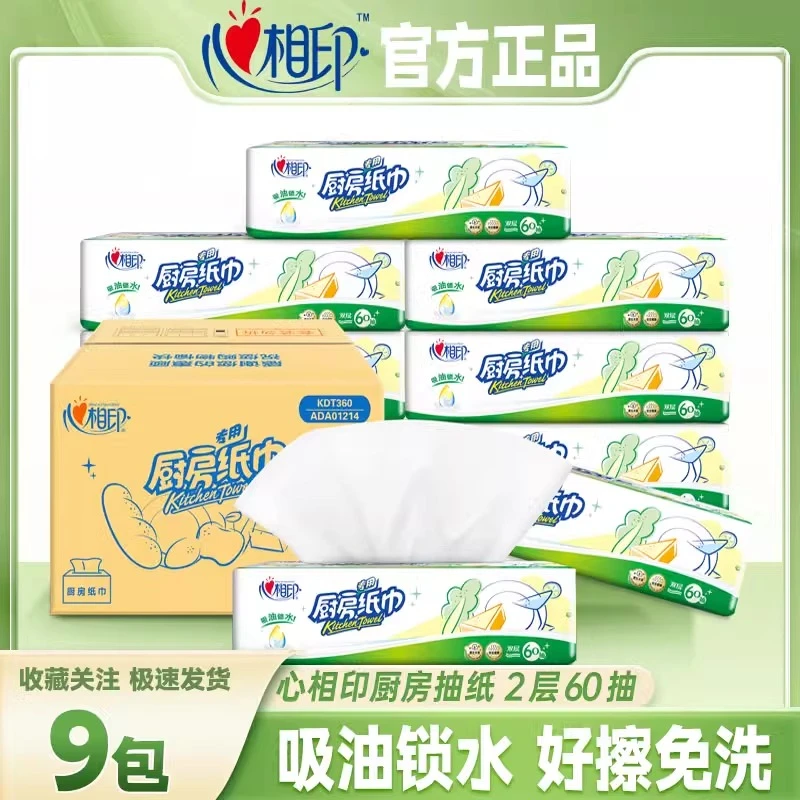 心相印厨房抽纸9包整箱加厚纸抽去油一次性家用干湿抽取式吸油纸