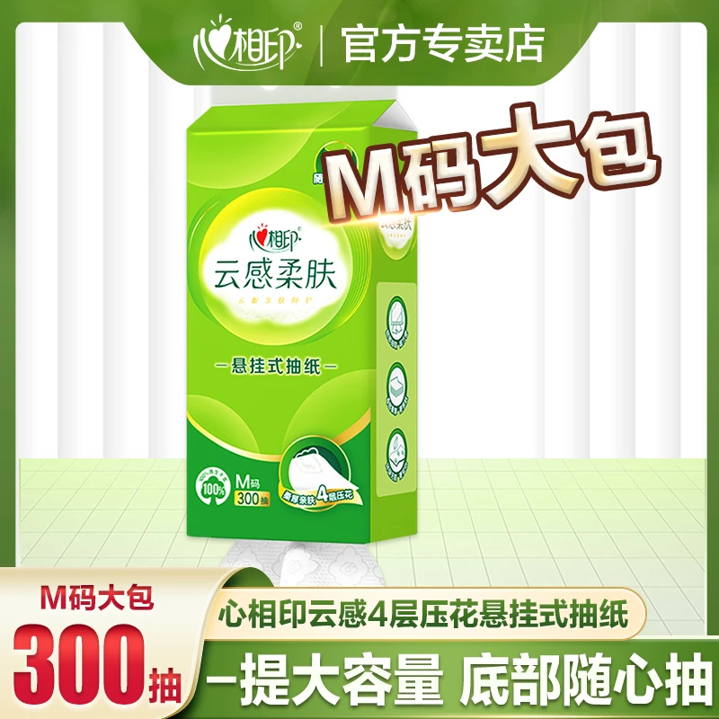 心相印云感悬挂式抽纸300抽无印花抽纸大抽纸悬挂悬挂式纸巾