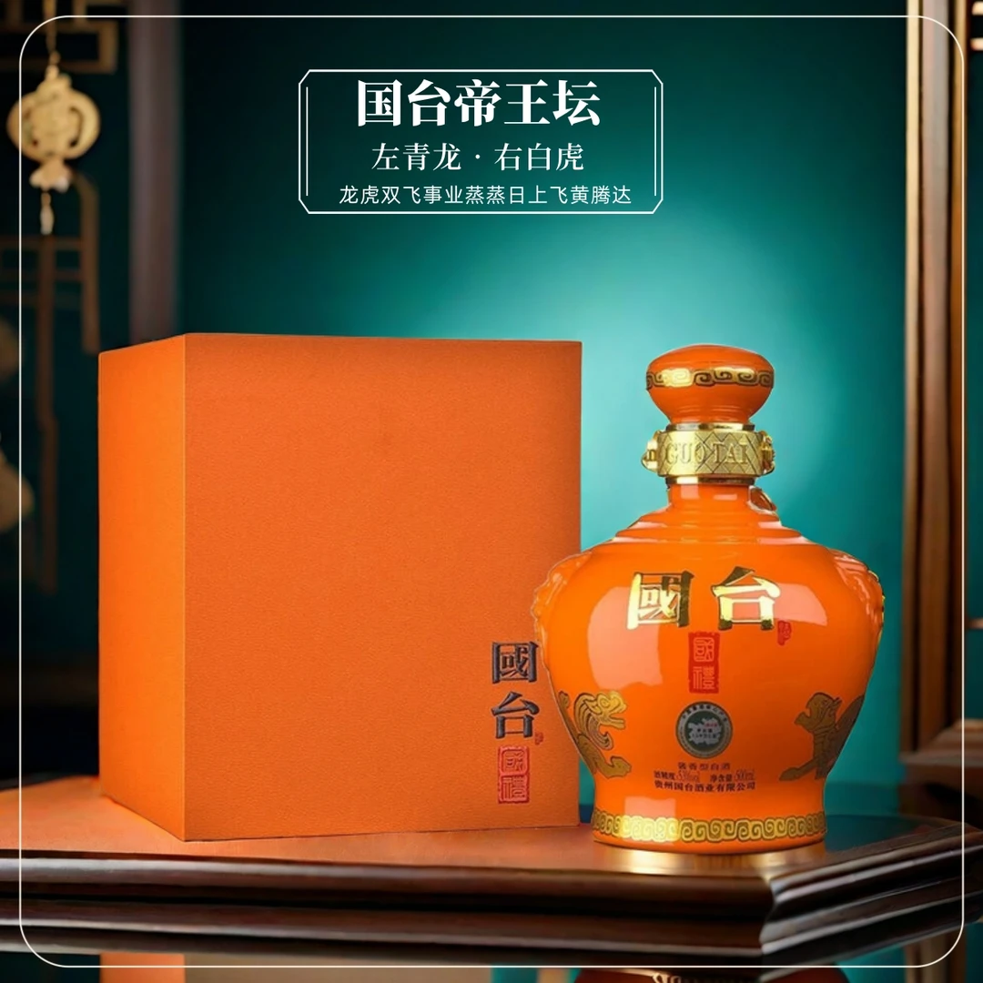 国台酒•国礼【帝王坛】龙虎酒坛礼盒装高端酱香型白酒53度500ml