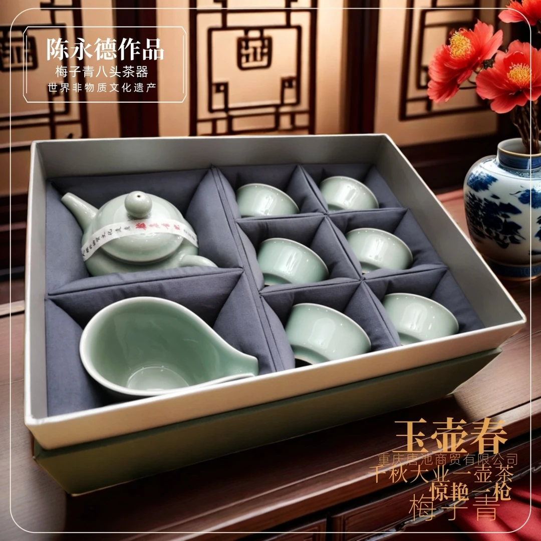 梅子青8头茶具套组【世界非遗·龙泉青瓷】陈永德大师作品私享品