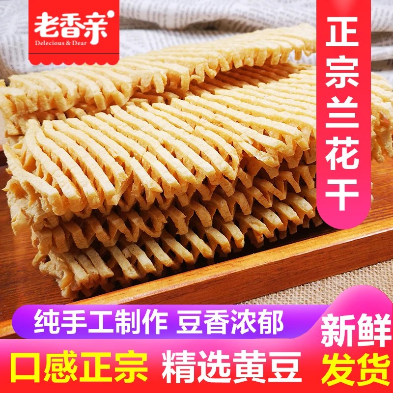 徐州特产兰花串豆干散装花干豆制品鸡汁豆干关东煮麻辣烫火锅料