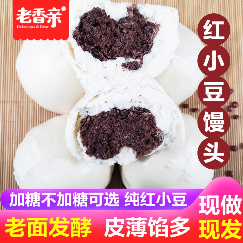 红小豆馒头白面馒头山东老面引子馒头纯手工现做发面包子北方面食