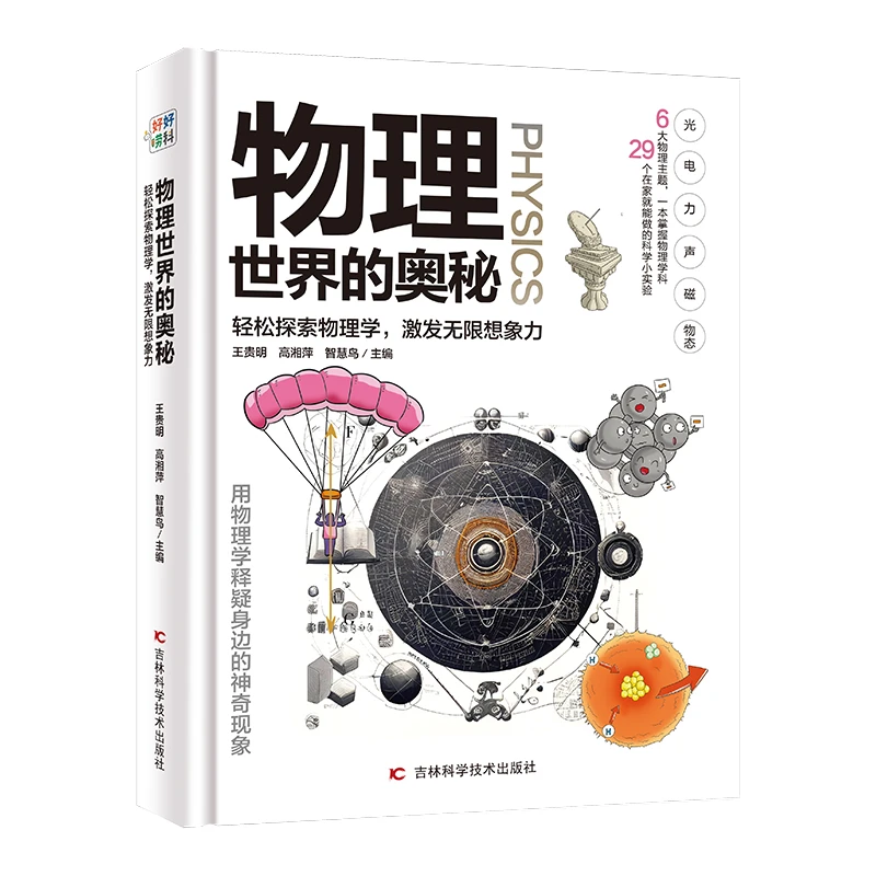 《微瑕》物理世界的奥秘 硬壳精装彩图版