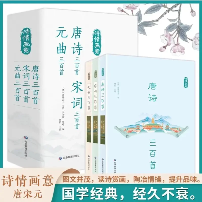 诗情画意：唐诗宋词元曲 套装共3册