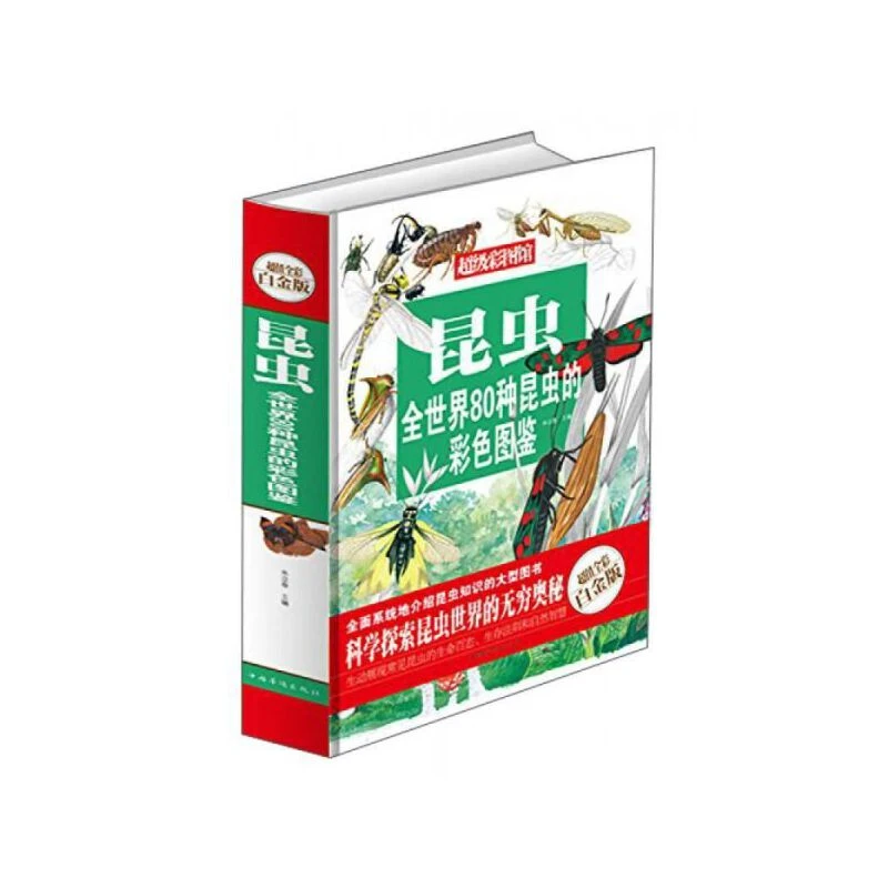 昆虫:全世界80种昆虫的彩色图鉴