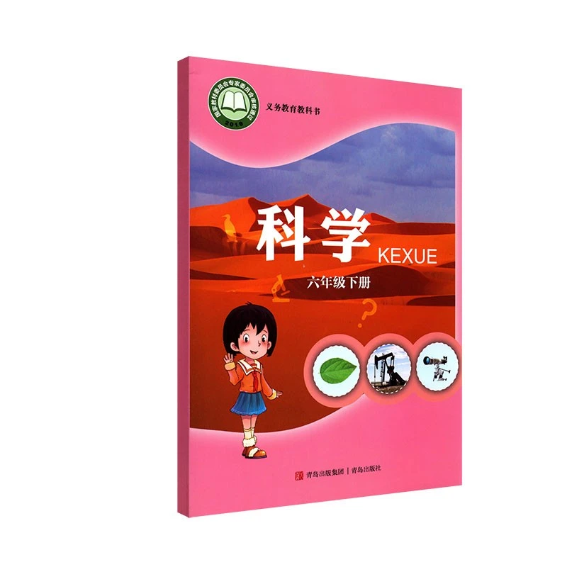 科学（六年级下）-义务教育教科书