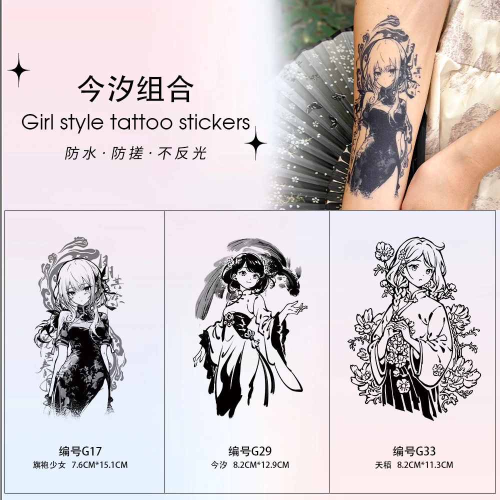 今汐组合国风草本果汁纹身贴防水防搓不反光简单持久维持