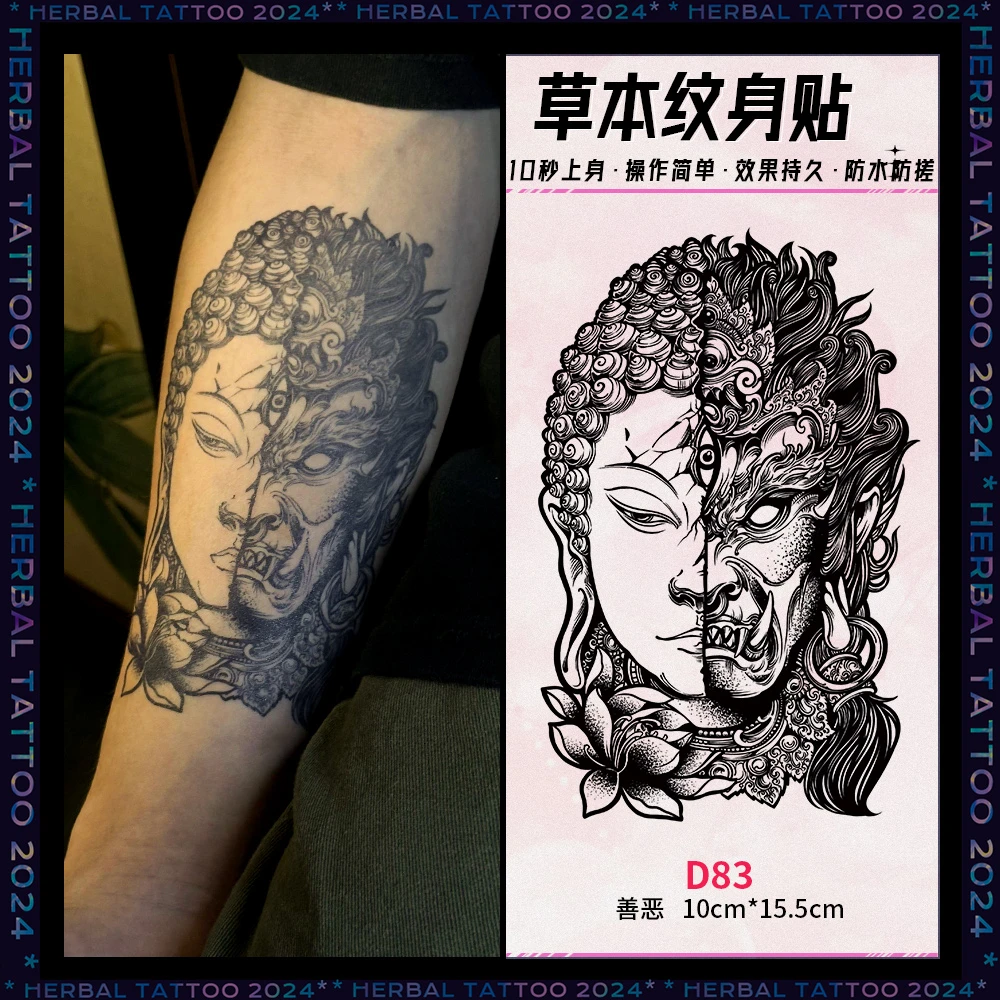 善恶经典国风草本果汁纹身贴纸防水半永久防搓不反光持久维持