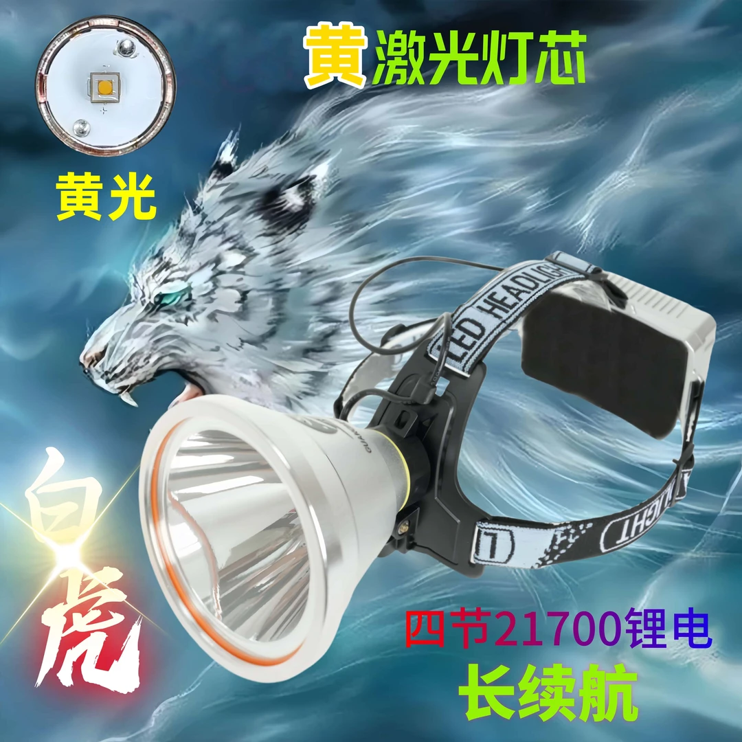 黄光聚光型长续航后置式激光炮强光头灯品牌光明兔强光照明