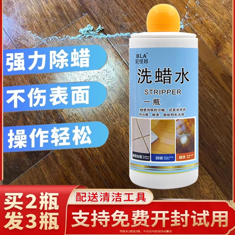 贝里昂木地板去蜡剂洗蜡水实木家具专用除蜡大理石瓷砖清洁去污