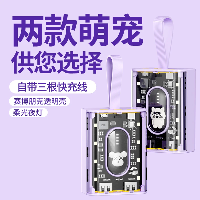mini卡通灯显自带三线暴力熊充电宝大容量小巧通用华为小米苹果