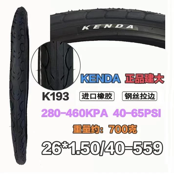 建大26寸*1.5/1.50/40-559山地自行车低阻力半光头外胎内胎轮胎带