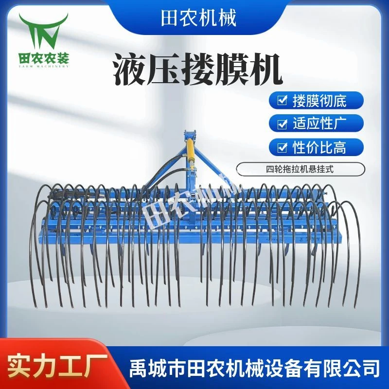 农用液压农用搂膜机残膜搂拾机搂地膜机薄膜地膜收集废膜捡拾机