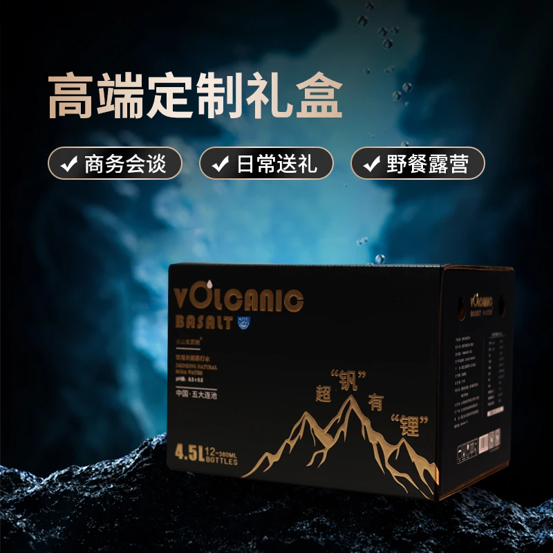 【高端好礼】火山玄武岩高端天然苏打水钼、锌、钒、锂、锶、硒 弱碱水