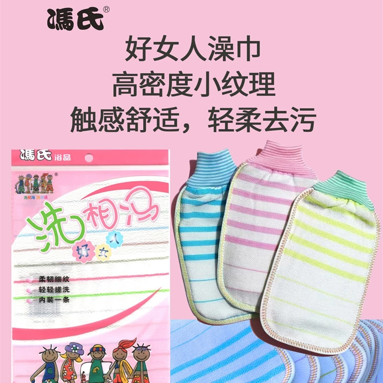 冯氏搓澡巾好女人澡巾正品双面细纹不疼女士专用洗浴家用洗澡巾
