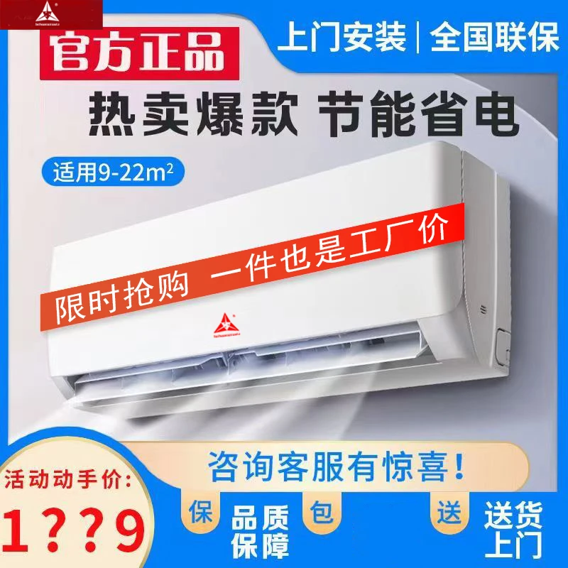 【官方正品】1.5匹空调挂机 卧室 客厅 通用冷暖两用一级能效省静音
