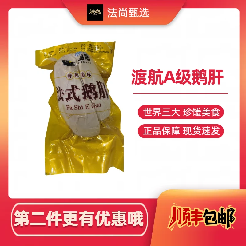 法尚渡航A级法式鹅肝 800g+/包，适用于铁板，香煎等做法