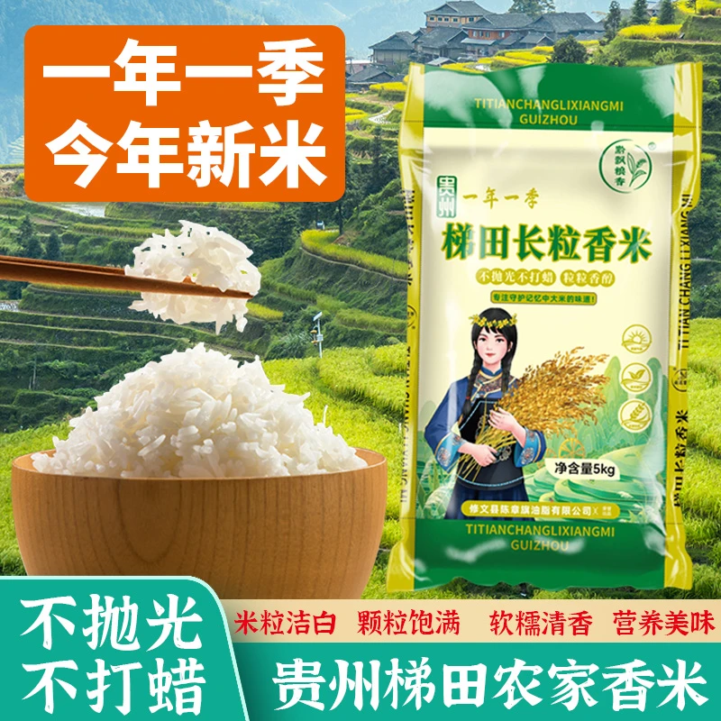 【一年一季新米】2024贵州梯田农家香米新鲜现磨现发农家米