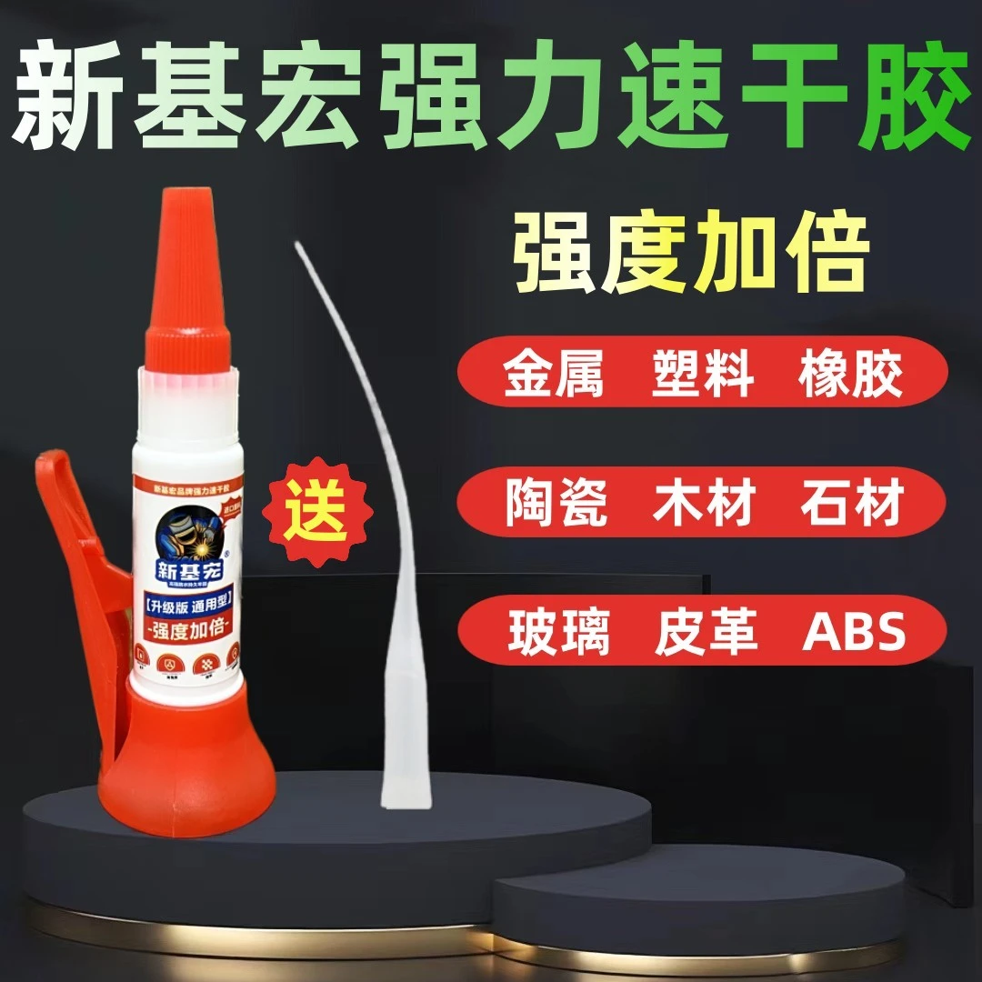 新基宏强力速干胶粘鞋胶运动鞋球鞋皮鞋修鞋匠沾鞋树脂胶软性防水