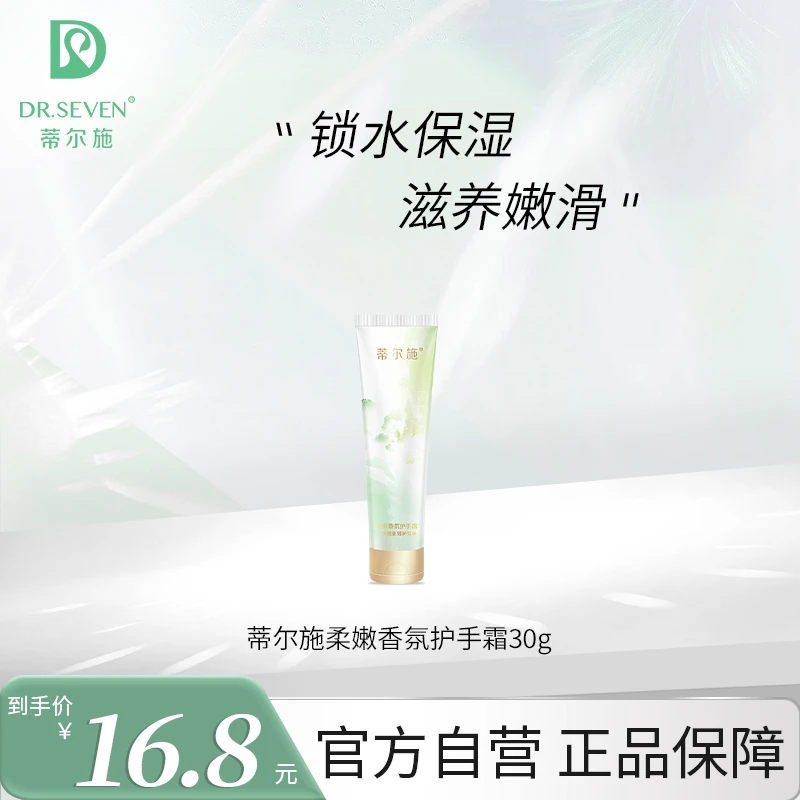 蒂尔施柔嫩香氛护手霜30g  柔嫩滋润手部秋冬保湿 留香护手霜