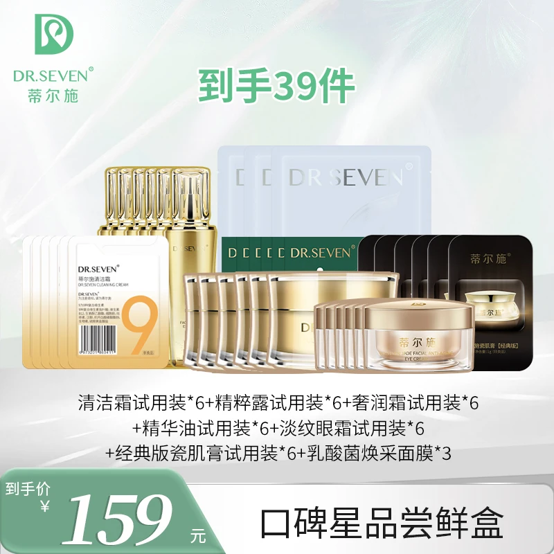 【芳姐直播专属】清洁 修护 滋养 紧致 舒缓 护肤滋润 试用装体验盒