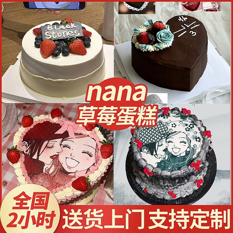抖音团购nana同款草莓生日蛋糕同城免费配送上门BlackStones漫画