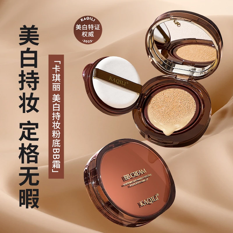 卡琪丽持妆粉底BB霜气垫套盒遮瑕保湿服帖粉底液cc水感气垫持久