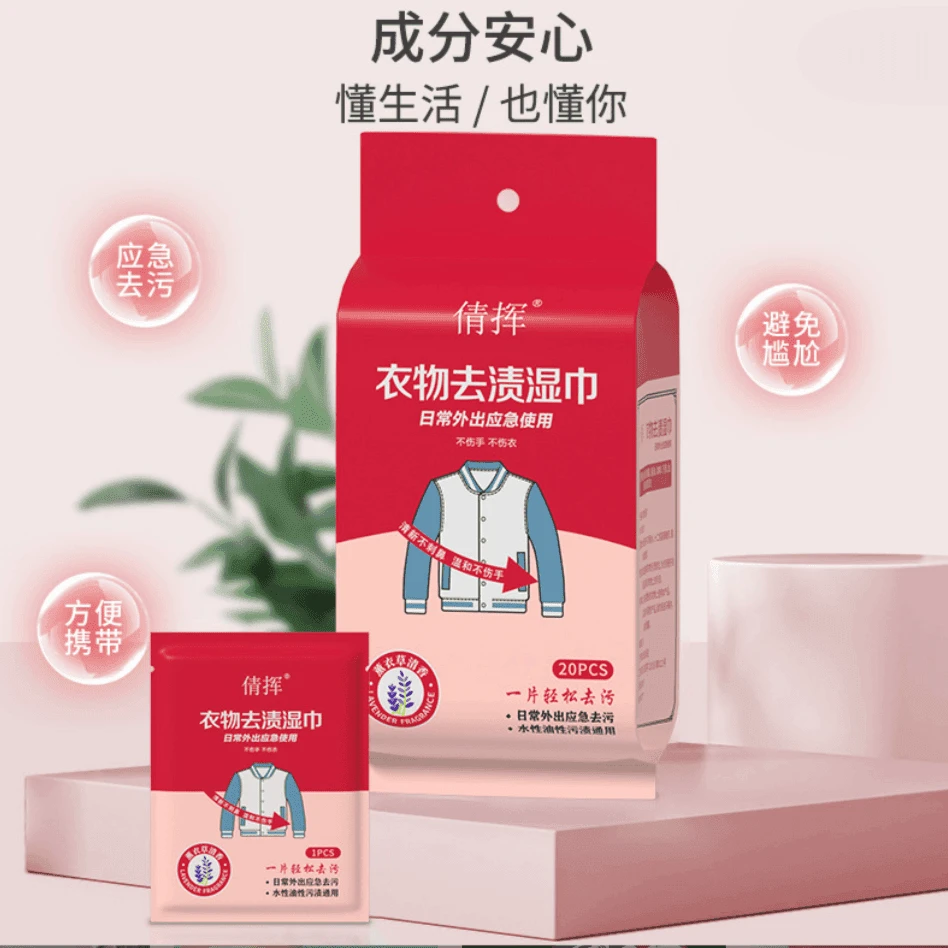 【买一送一】衣物去污湿巾不伤衣服免手洗应急去污省时免洗