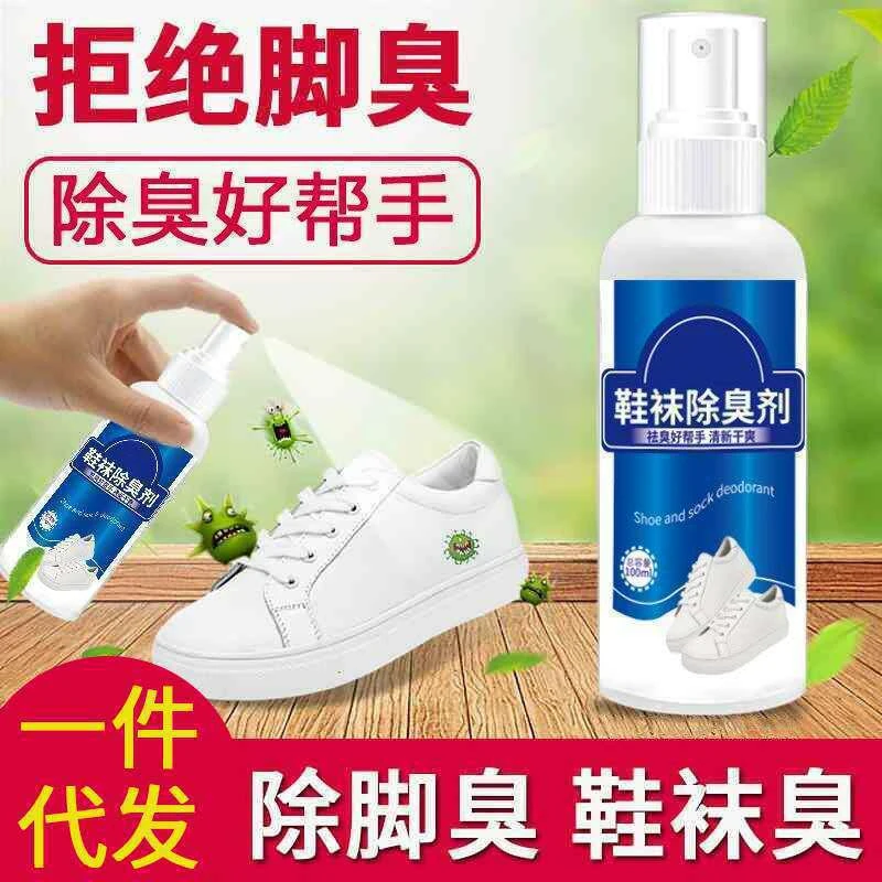 鞋袜除菌鞋子鞋内防臭除臭杀菌喷雾剂清新剂去异味神器
