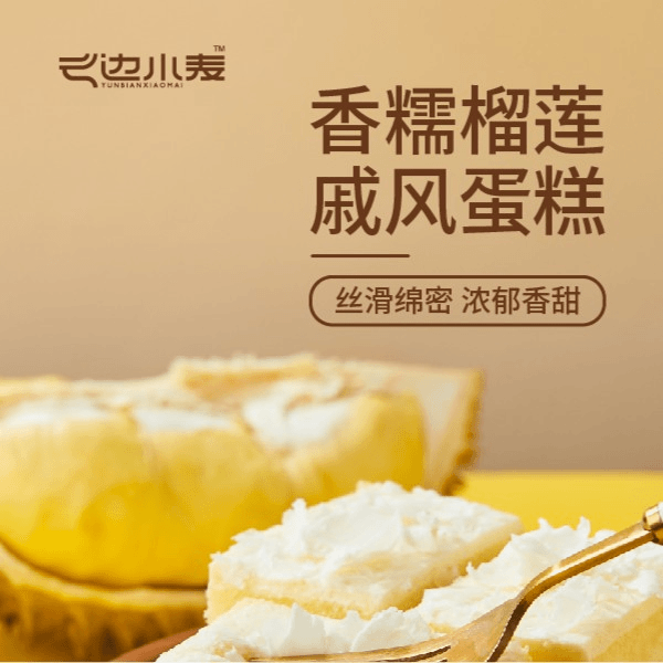 新品榴莲奶油蛋糕