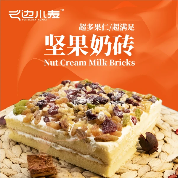 420g坚果奶砖新西兰乳粉新鲜蛋糕顺丰包邮