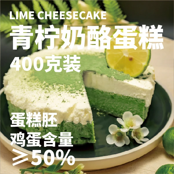云边小麦青柠奶酪蛋糕网红爆浆甜品零食包邮6英寸400g