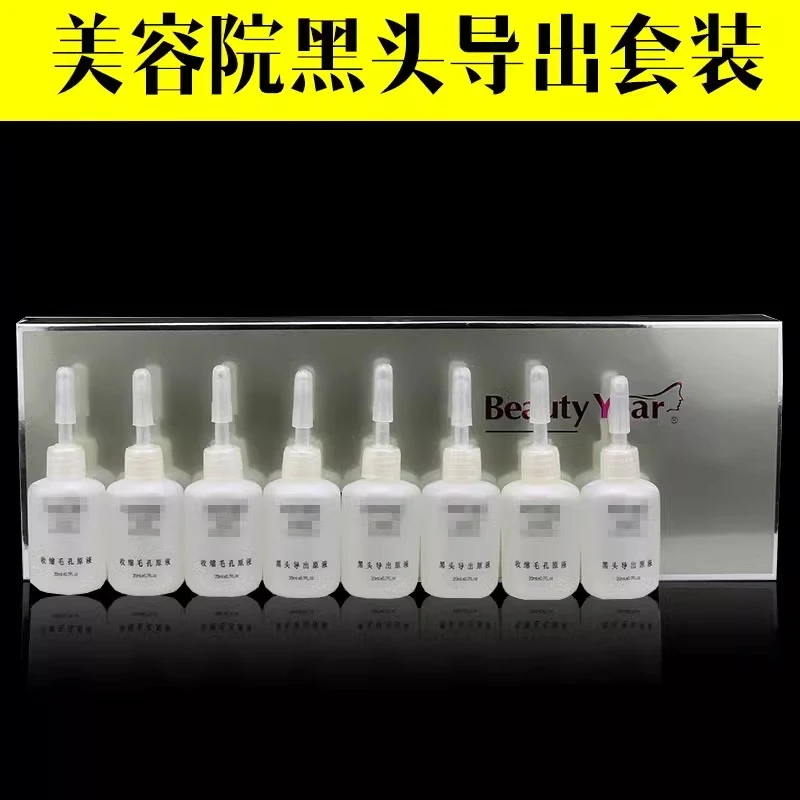 黑头导出液美容院专用100ml黑头原液收缩毛孔套装包邮女士祛粉刺