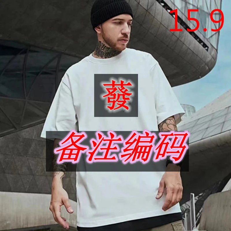 15.9 字定艺服饰-叫名字拍 《下单备注编码》