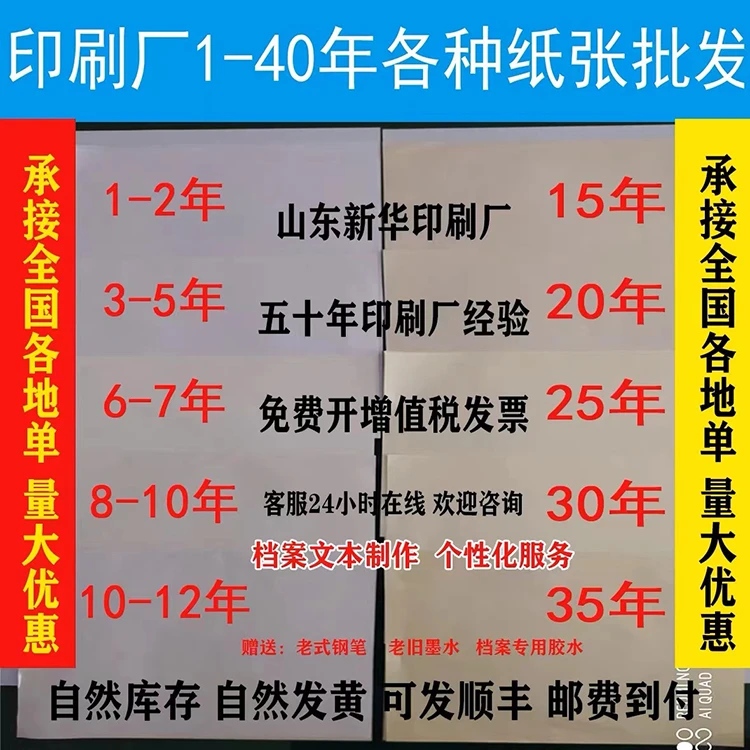 1-40年旧打印纸发黄纸旧纸老档案纸16开合同陈年旧a4a3泛黄旧纸张