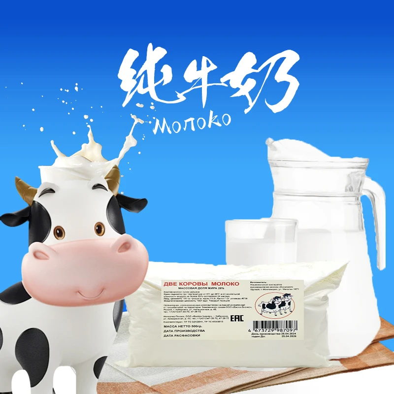 【店长推荐】俄罗斯老式奶粉500g营养健康成人奶粉进口奶源早餐必备