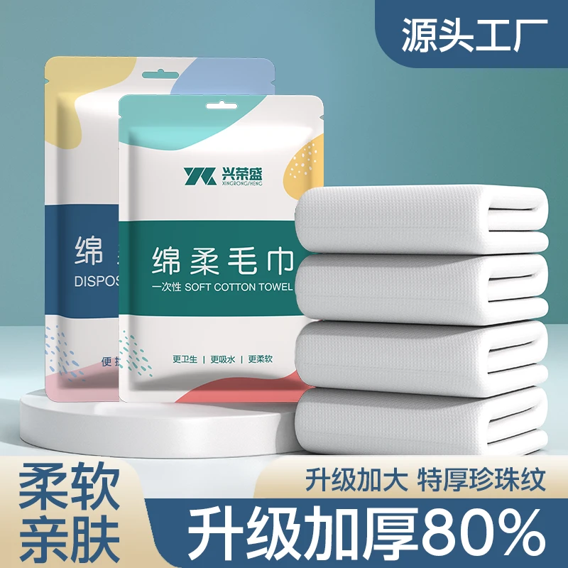 一次性浴巾毛巾旅行 独立装加大加厚亲肤柔软旅游出差酒店洗澡用
